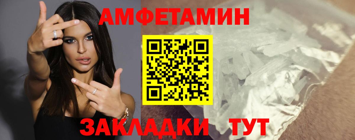 Amphetamine Розовый Выборг