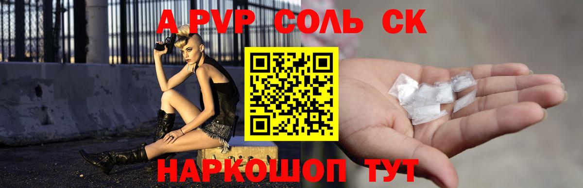 Выборг  Альфа ПВП Соль  Вход с VPN  Alpha-PVP СК КРИС  Альфа ПВП  А ПВП кристаллы 