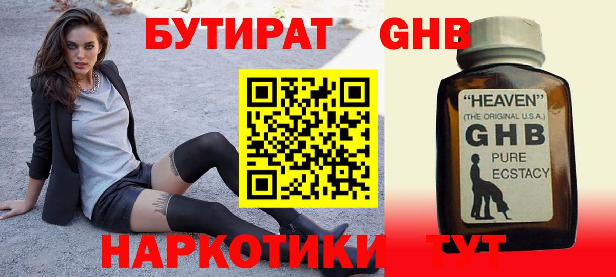 Выборг  Бутират жидкий экстази  Вход с VPN 