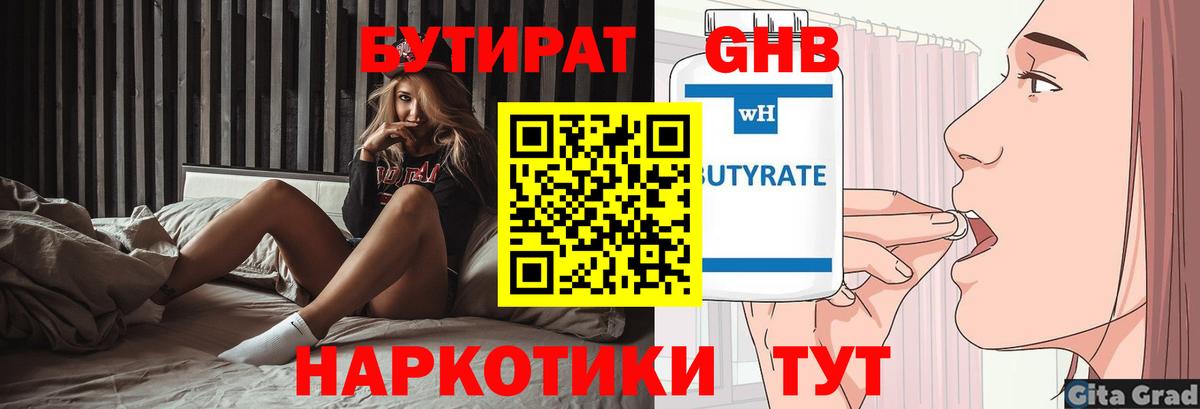 Бутират бутик Выборг