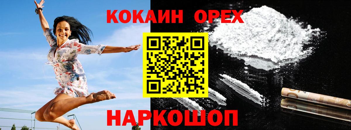 Кокаин Эквадор  COCAIN  Выборг  КОКАИН Fish Scale  Вход с VPN 