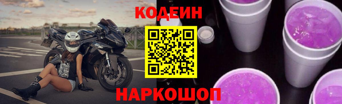 Выборг  Кодеин Purple Drank  Кодеин Purple Drank  Вход с VPN 